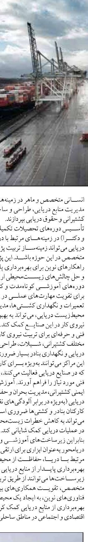 مطالعه‌ای جامع بر نقشه‌برداری  سیلاب سونامی و مسیرهای تخلیه اضطراری در بندر جاسک