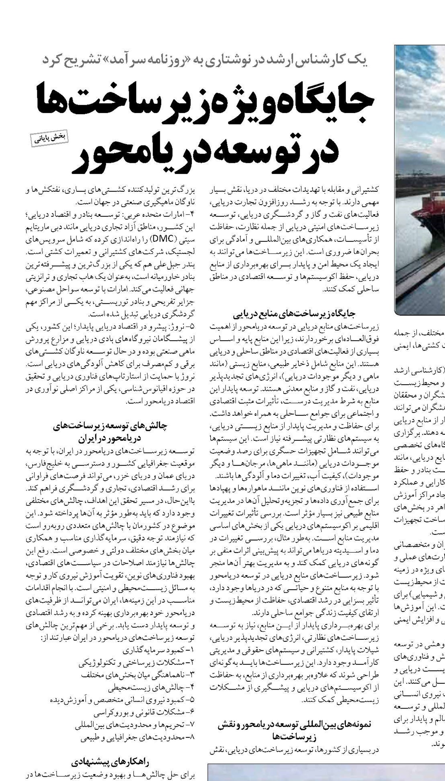 جایگاه ویژه زیرساخت‌ها در توسعه دریامحور