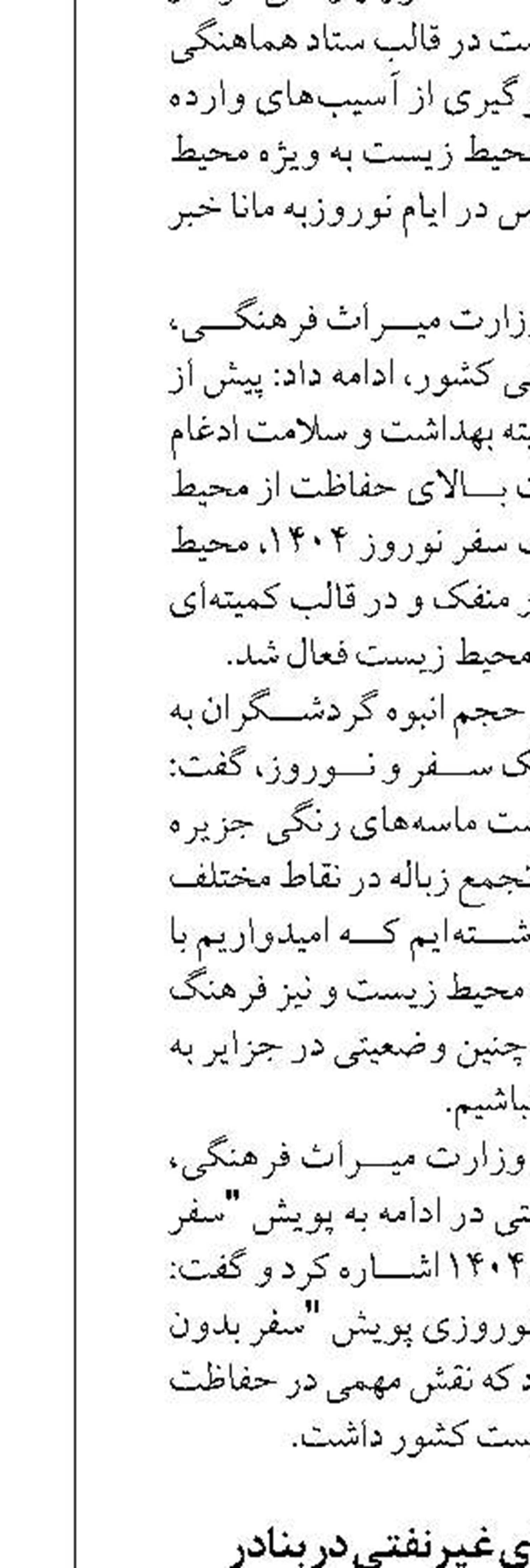 ۲ میلیون تن کالای غیرنفتی در بنادر مازندران تخلیه وبارگیری شد