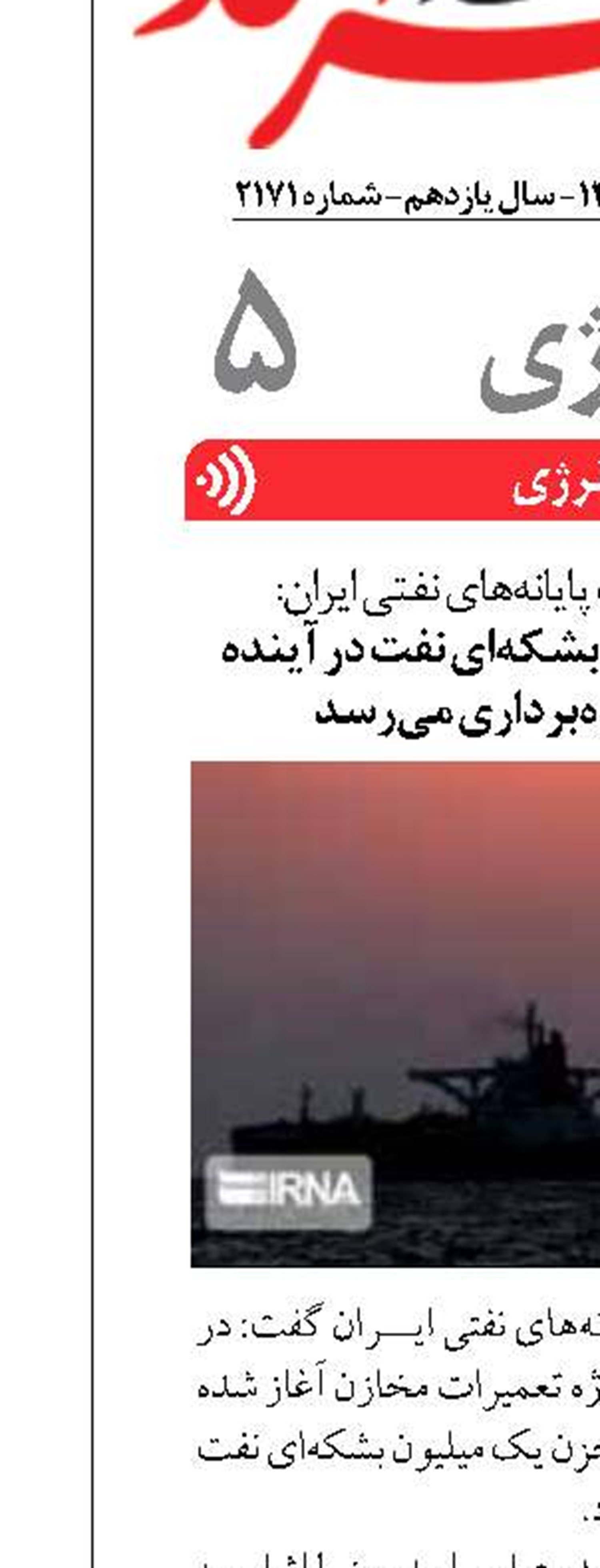 مخزن یک میلیون بشکه‌ای نفت در آینده نزدیک به بهره‌برداری می‌رسد