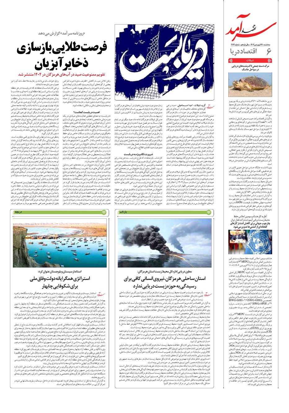 روزنامه تاریخ ۲۰ فروردین ۱۴۰۴