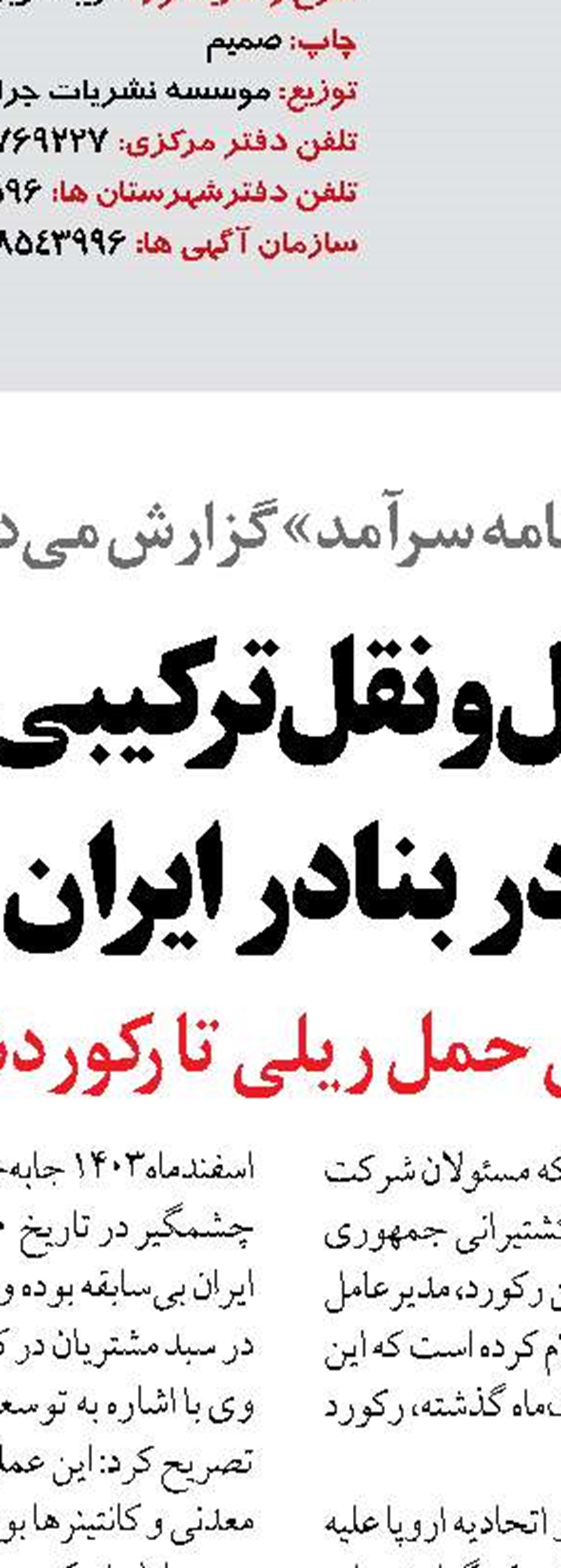 کاهش ۷۰ درصدی طول تقلیل سرعت در اداره کل راه آهن جنوب در سالی که گذشت