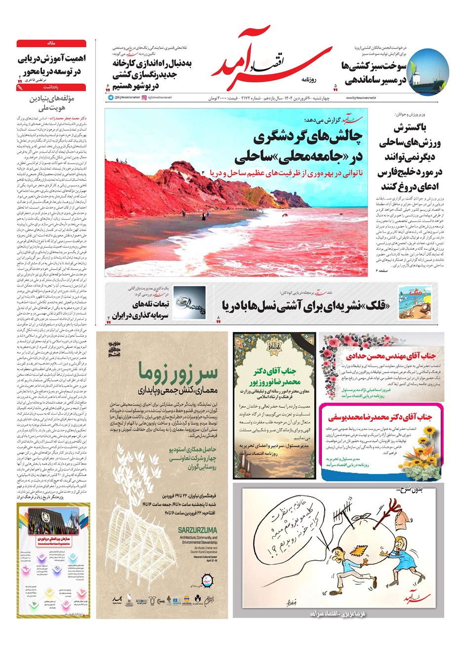 روزنامه تاریخ ۲۱ فروردین ۱۴۰۴