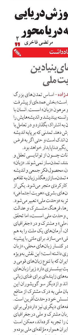 مؤلفه‌های بنیادین  هویت ملی