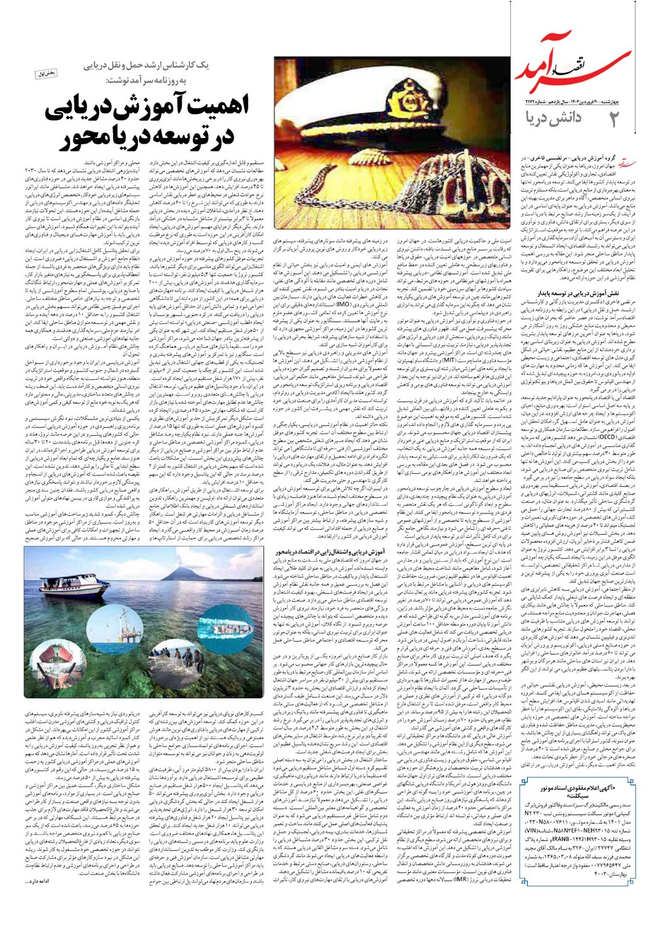 روزنامه تاریخ ۲۱ فروردین ۱۴۰۴