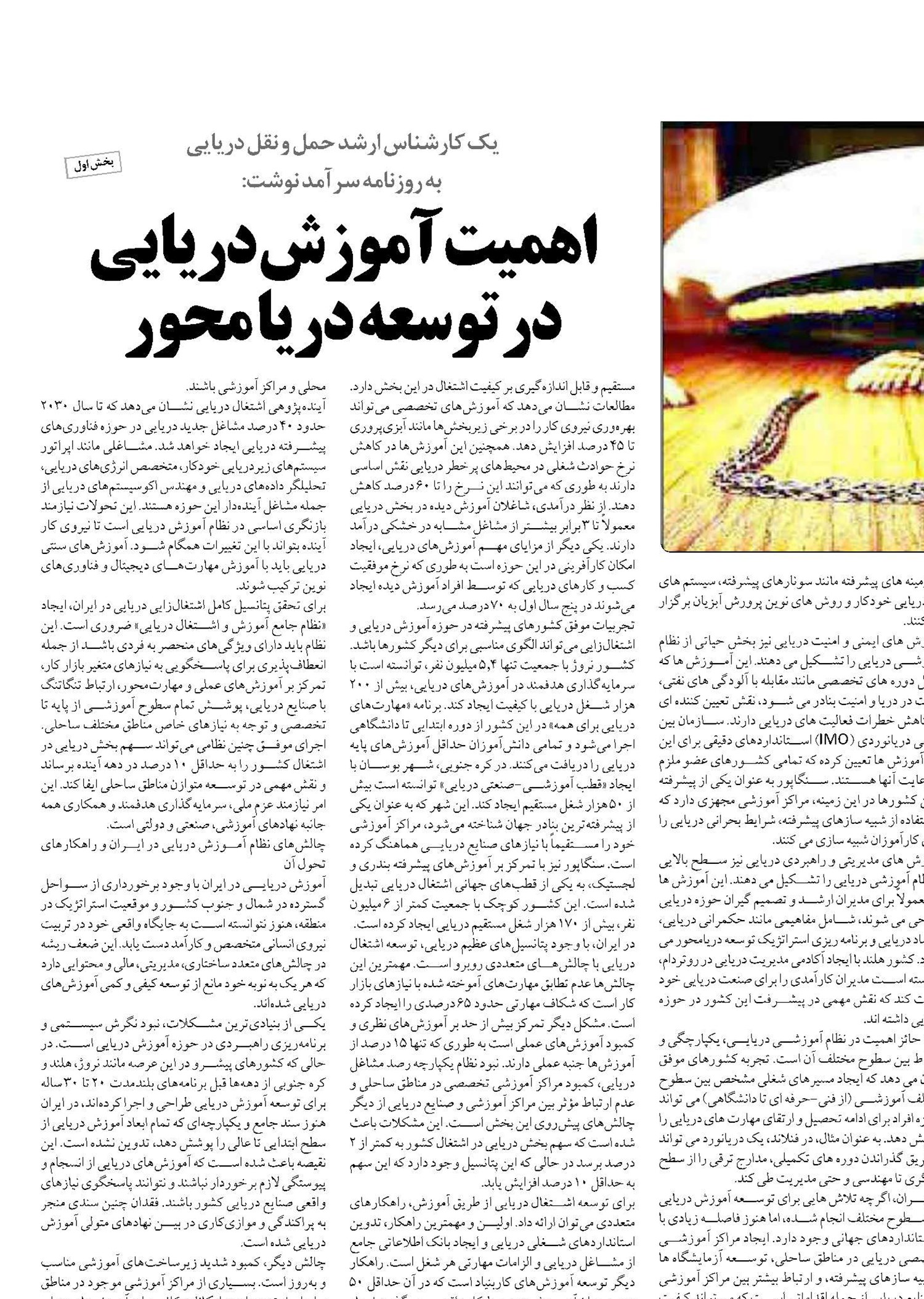 اهمیت آموزش دریایی  در توسعه دریا محور