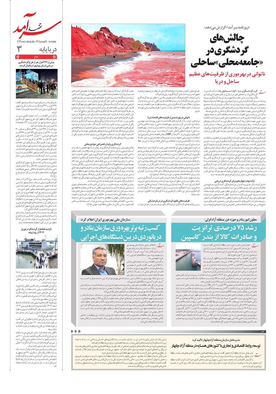 روزنامه تاریخ ۲۱ فروردین ۱۴۰۴