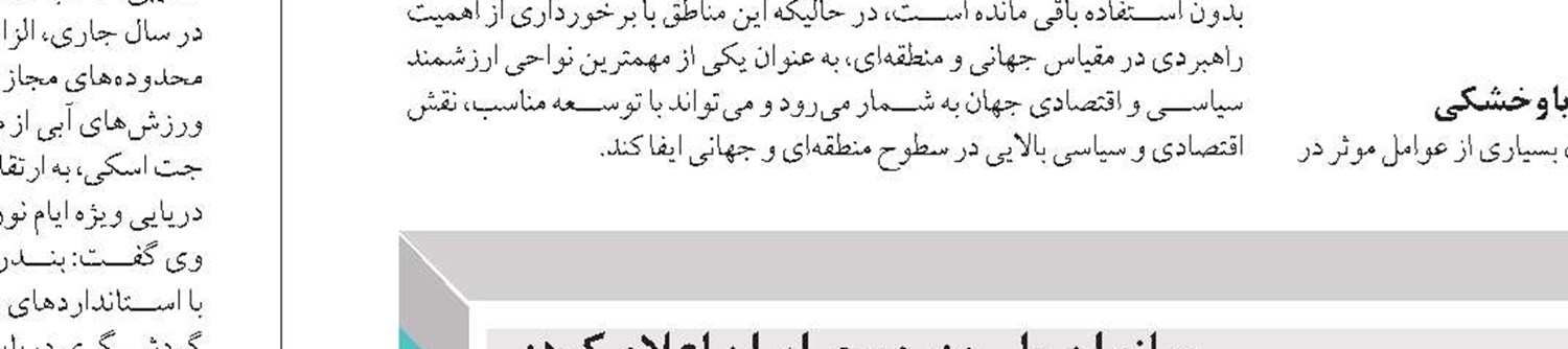 توسعه روابط اقتصادی و تجاری با کشورهای همسایه در منطقه آزاد چابهار