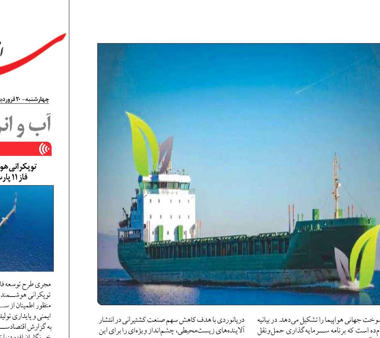 سوخت سبز کشتی‌ها  در مسیر ساماندهی