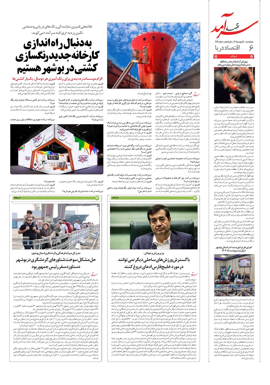 روزنامه تاریخ ۲۱ فروردین ۱۴۰۴