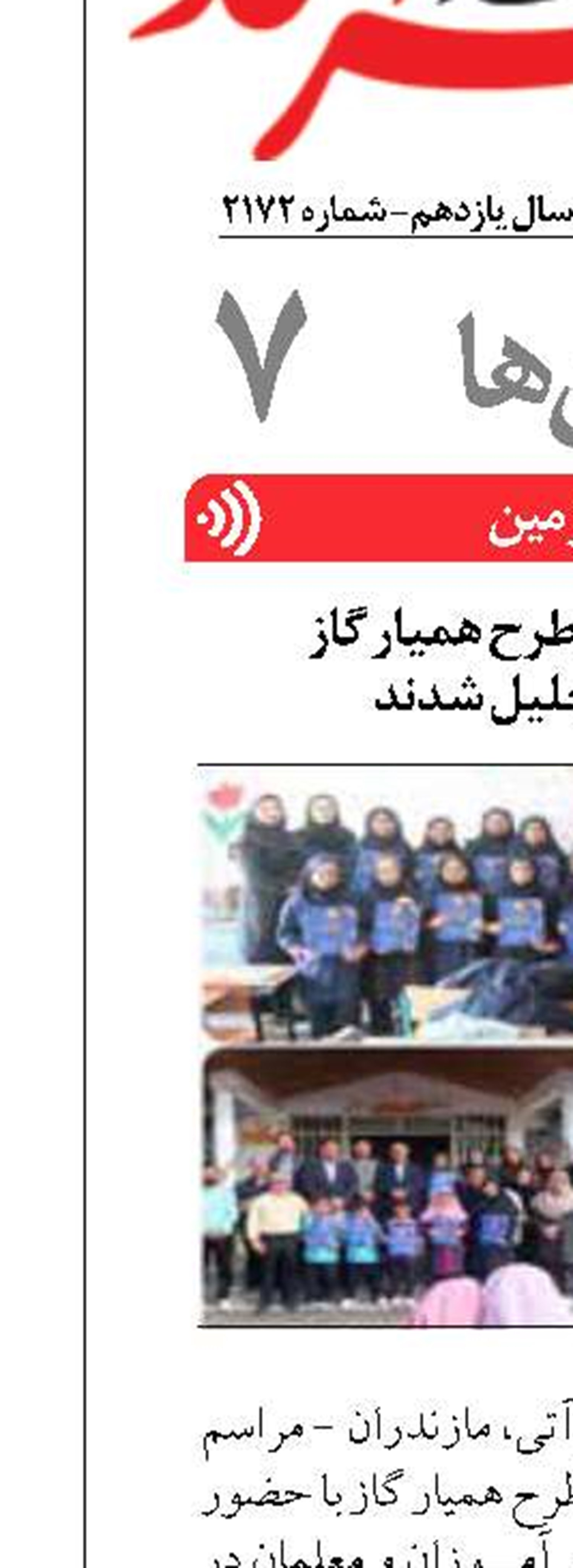 دانش‌آموزان برتر طرح همیار گاز  در مازندران تجلیل شدند