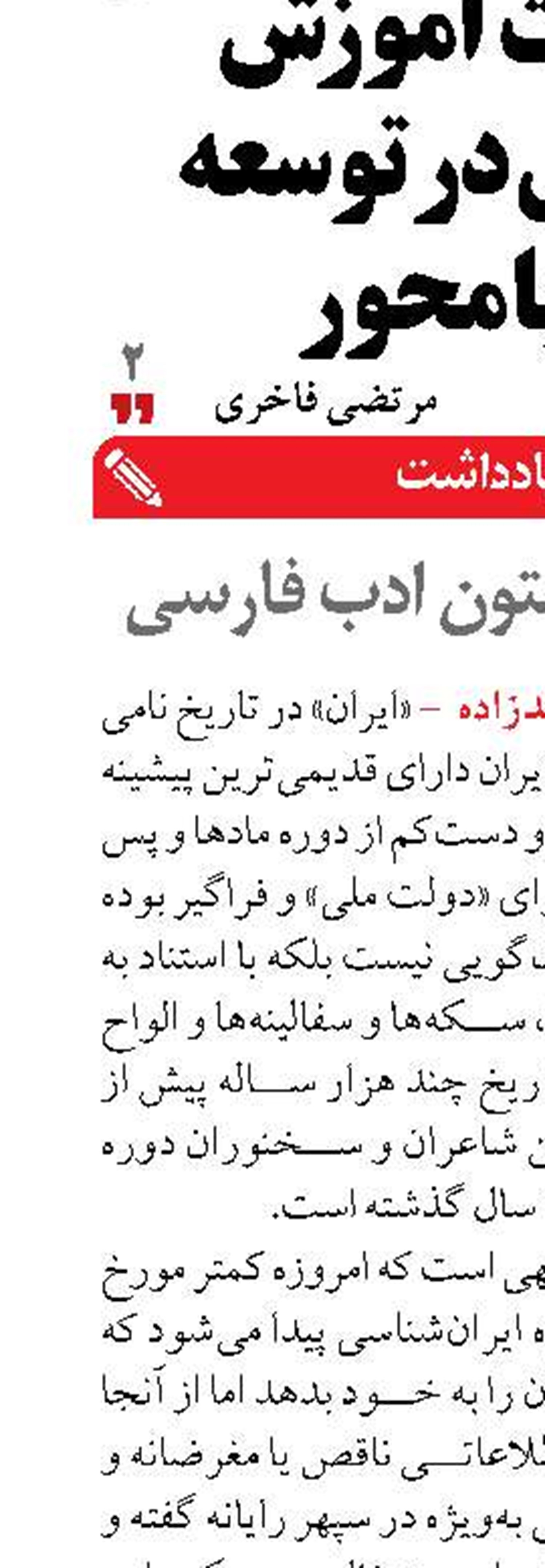 «ایران» در متون ادب فارسی