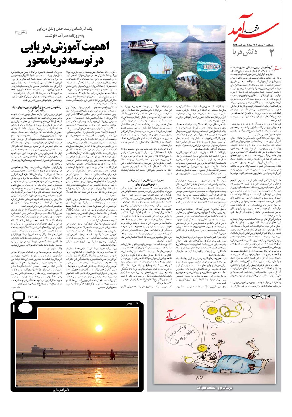 روزنامه تاریخ ۲۲ فروردین ۱۴۰۴