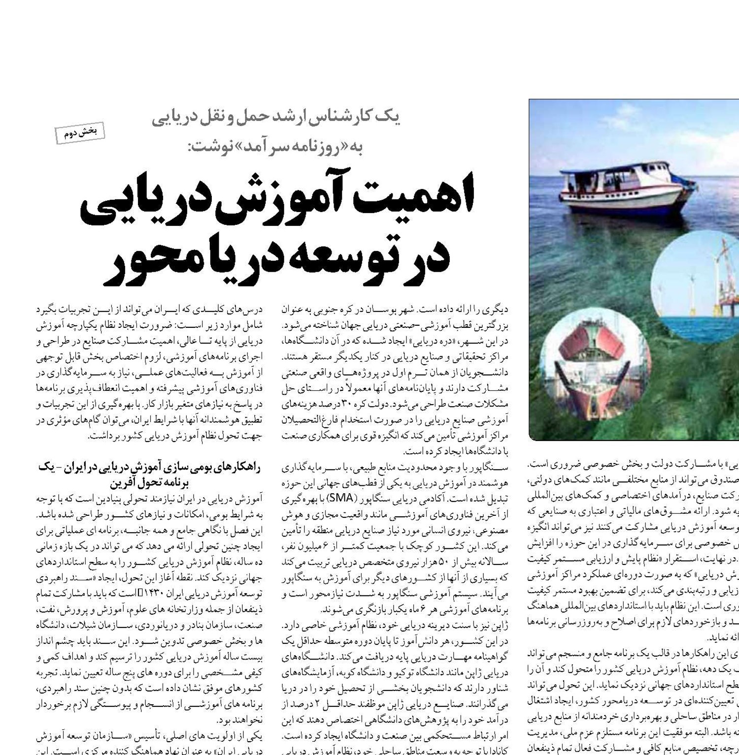 اهمیت آموزش دریایی  در توسعه دریا محور