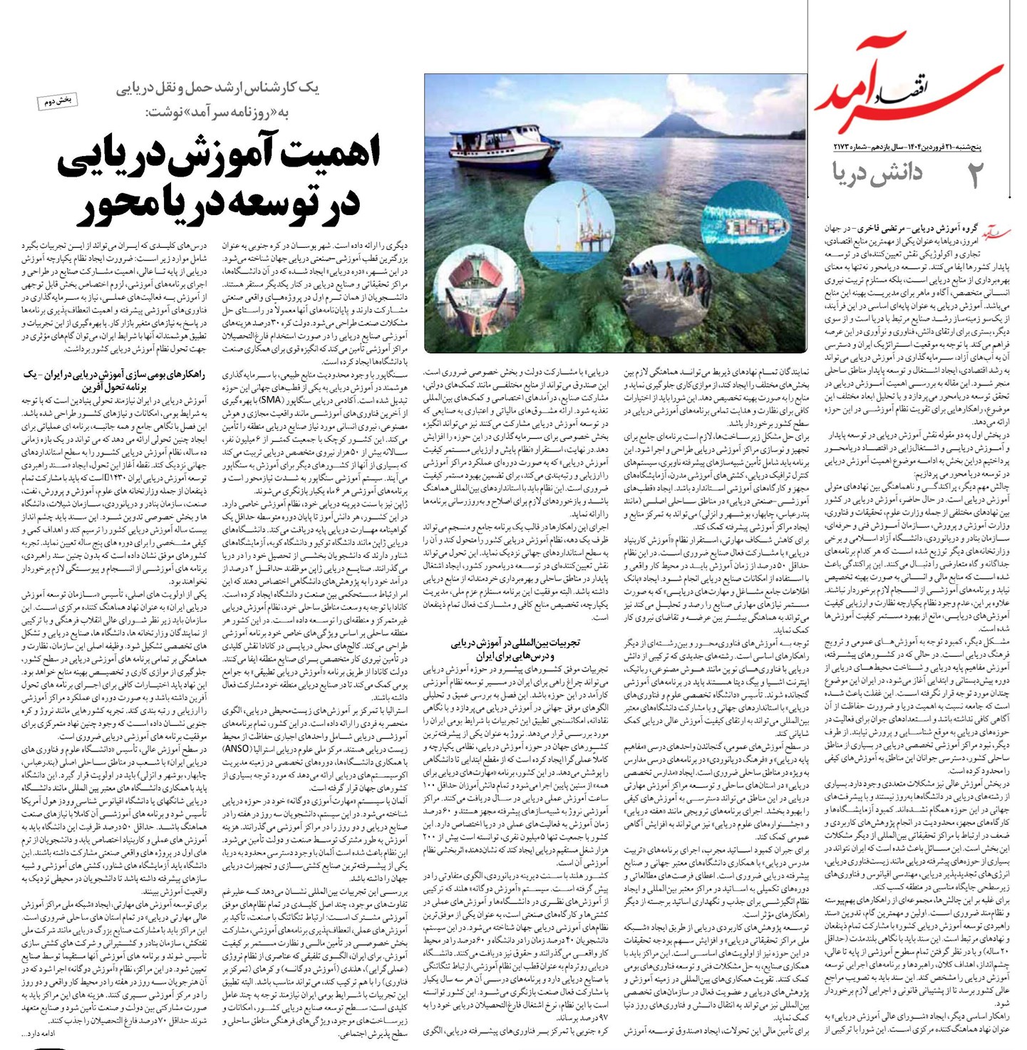 اهمیت آموزش دریایی در توسعه دریا محور