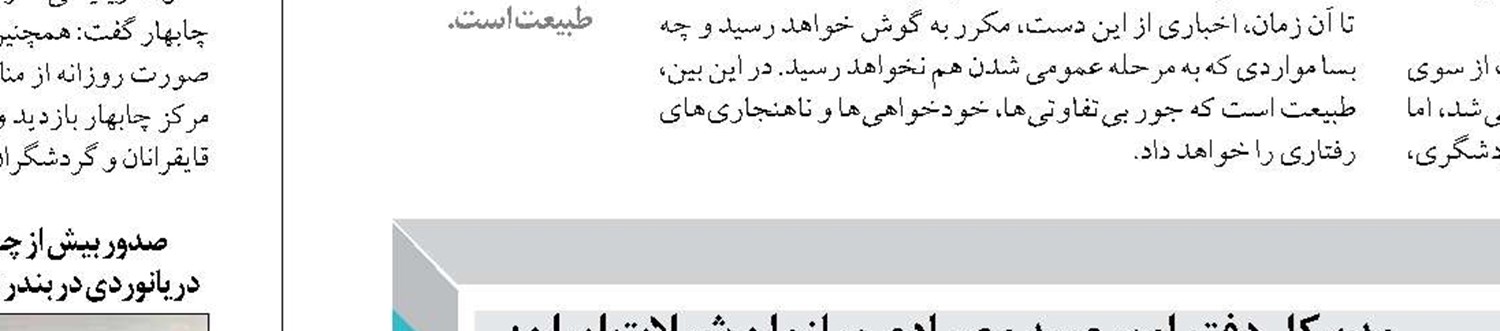 ورود ۹ میلیون مسافر نوروزی به سواحل گیلان 