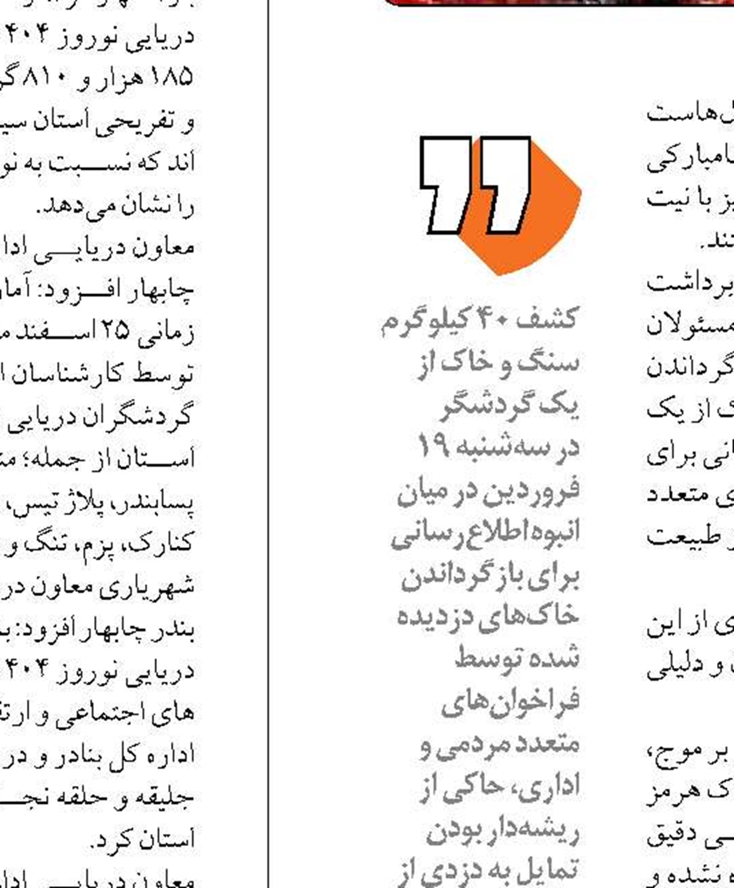 تداوم استقرار یگان حفاظت شیلات در سواحل خزر تا پایان اردیبهشت