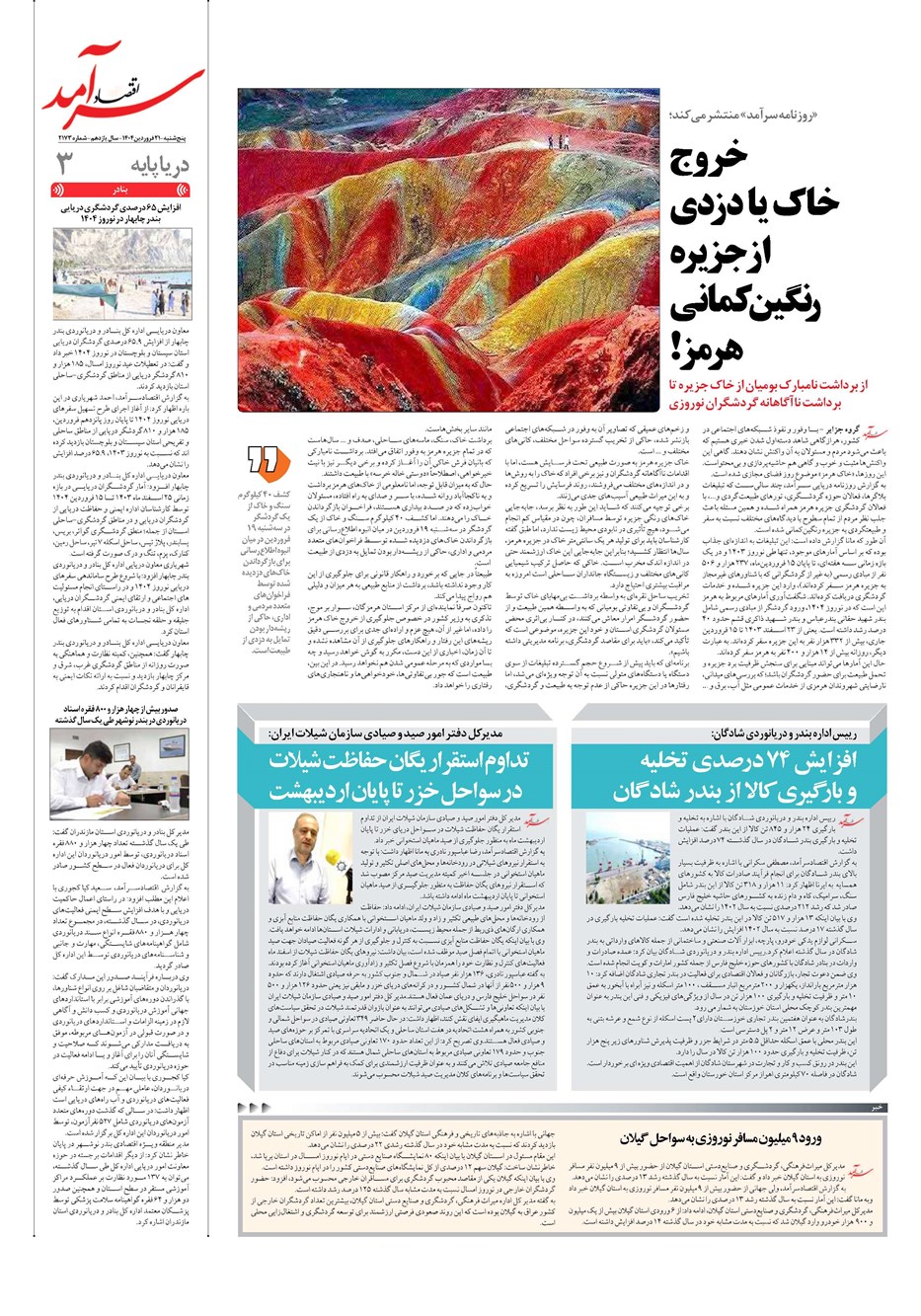 روزنامه تاریخ ۲۲ فروردین ۱۴۰۴