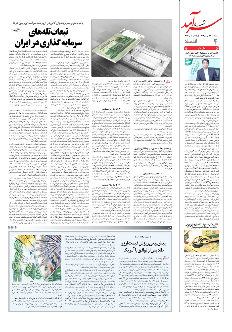 روزنامه تاریخ ۲۲ فروردین ۱۴۰۴
