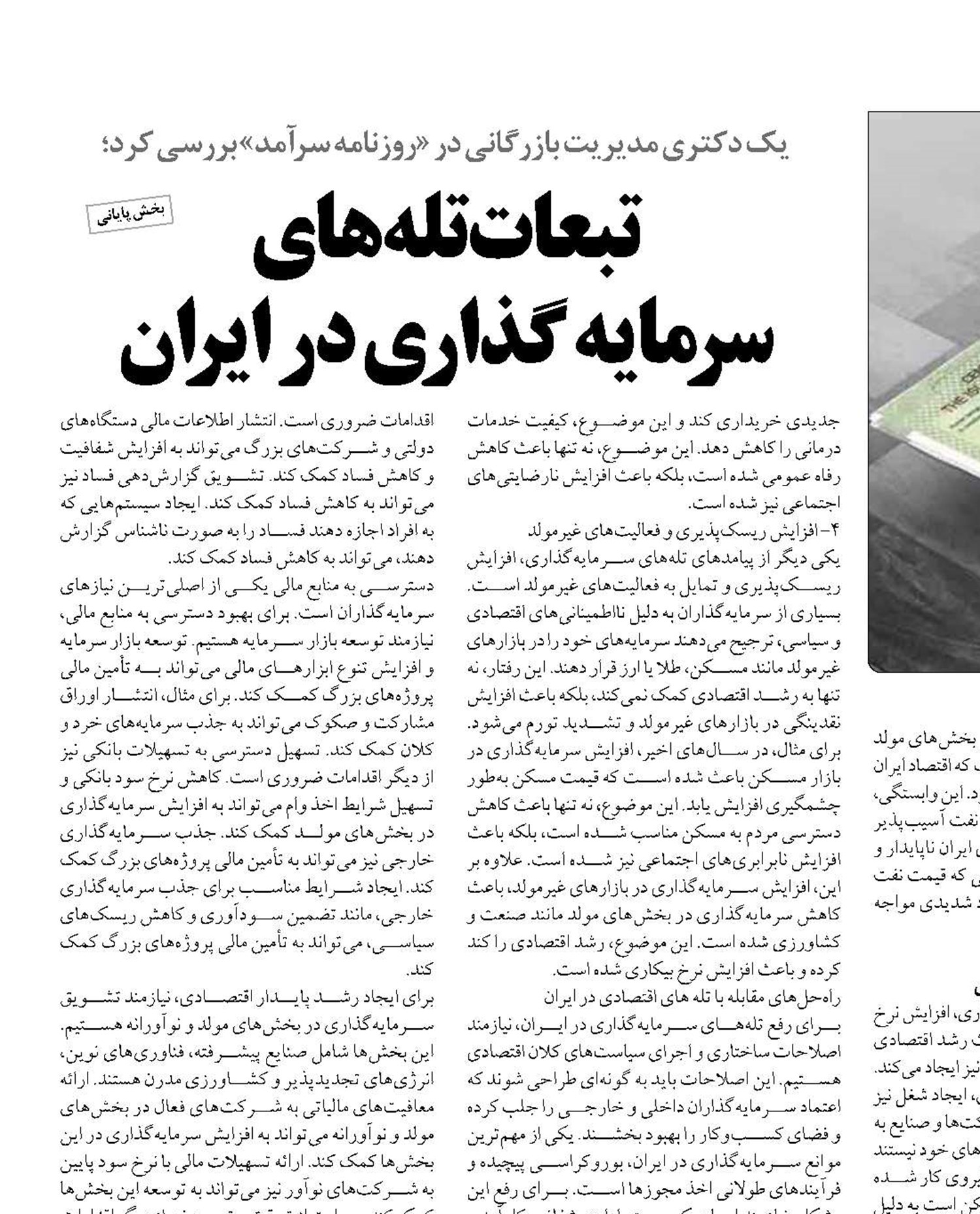 تبعات تله‌های  سرمایه گذاری در ایران