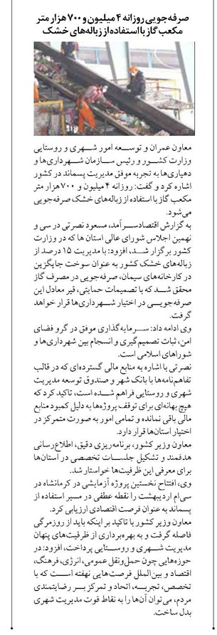 صرفهجویی روزانه ۴ میلیون و ۷۰۰ هزار متر مکعب گاز با استفاده از زبالههای خشک