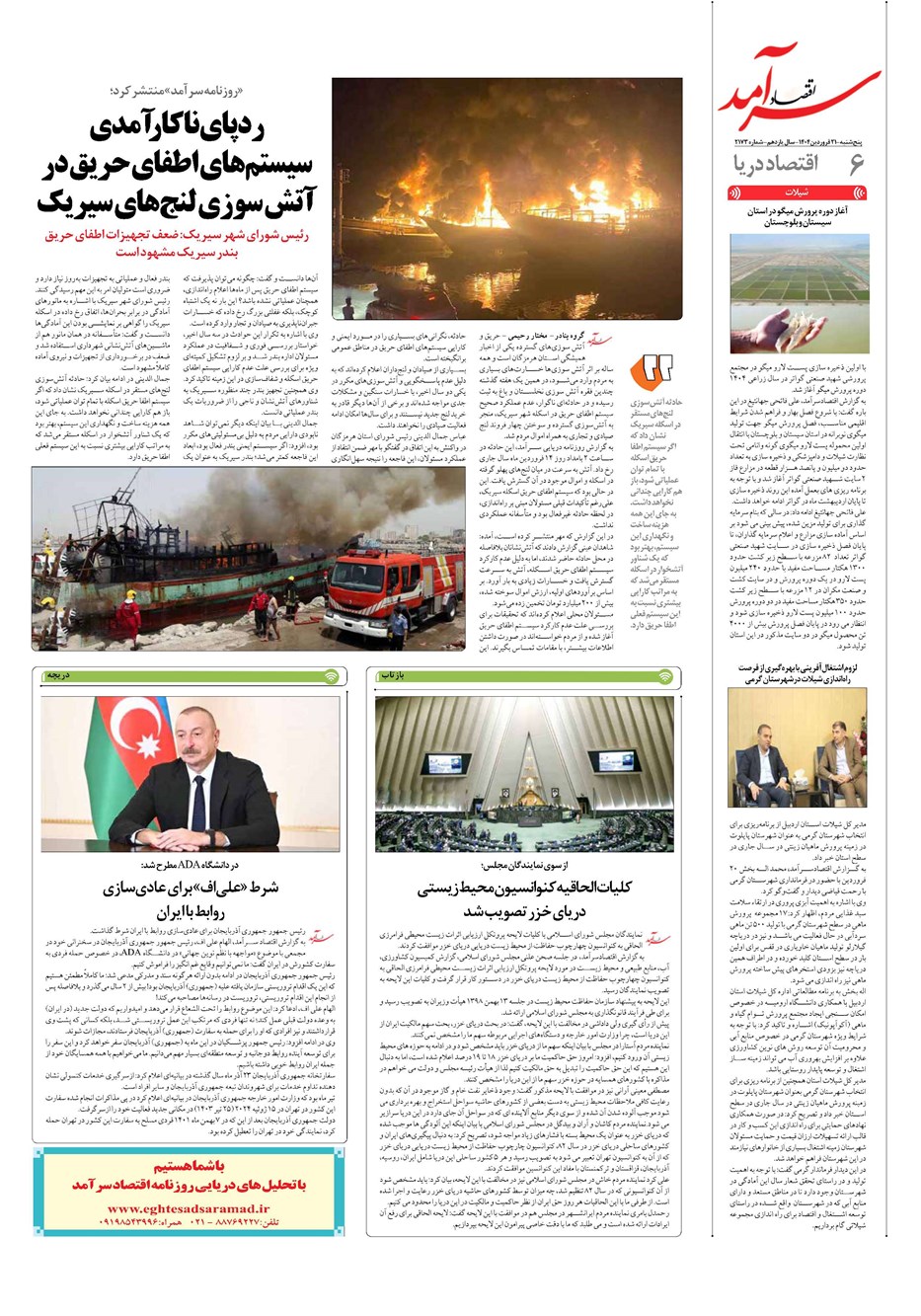 روزنامه تاریخ ۲۲ فروردین ۱۴۰۴
