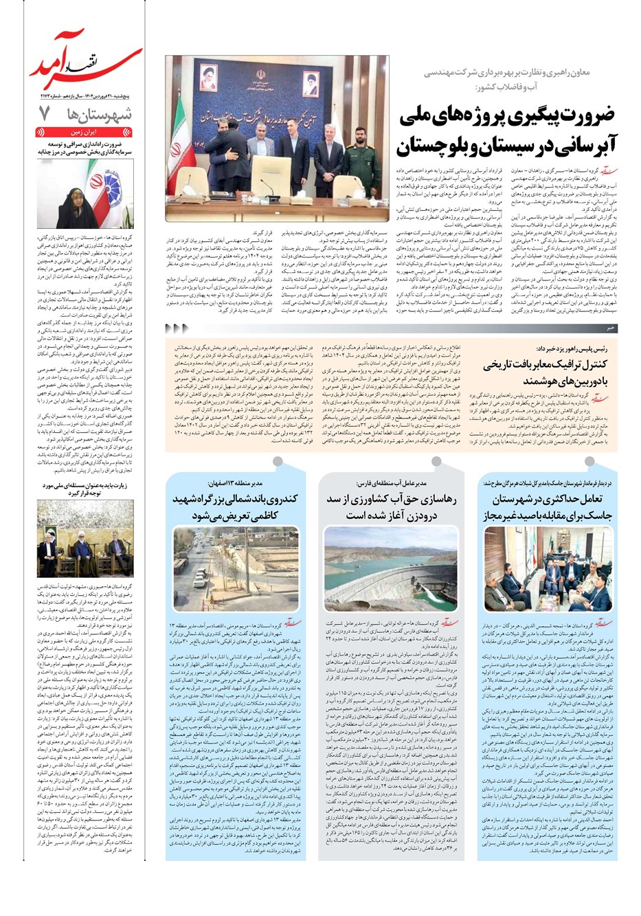 روزنامه تاریخ ۲۲ فروردین ۱۴۰۴