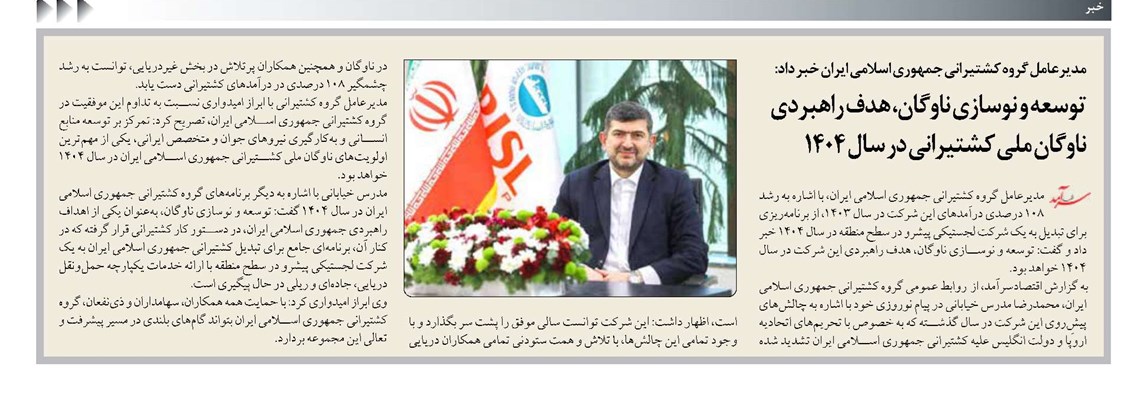 توسعه و نوسازی ناوگان، هدف راهبردی ناوگان ملی کشتیرانی در سال ۱۴۰۴