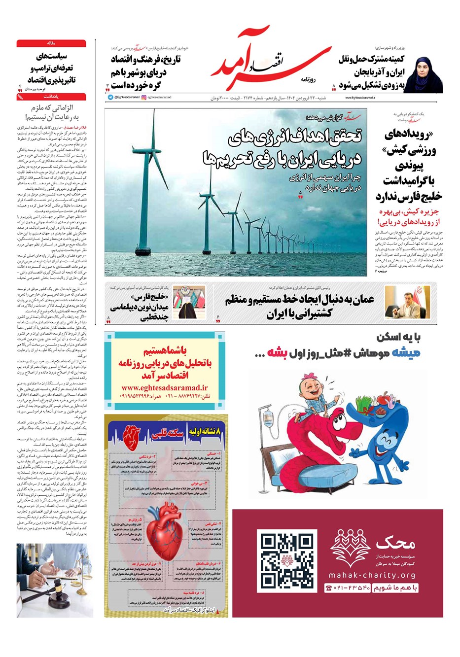 روزنامه تاریخ ۲۴ فروردین ۱۴۰۴