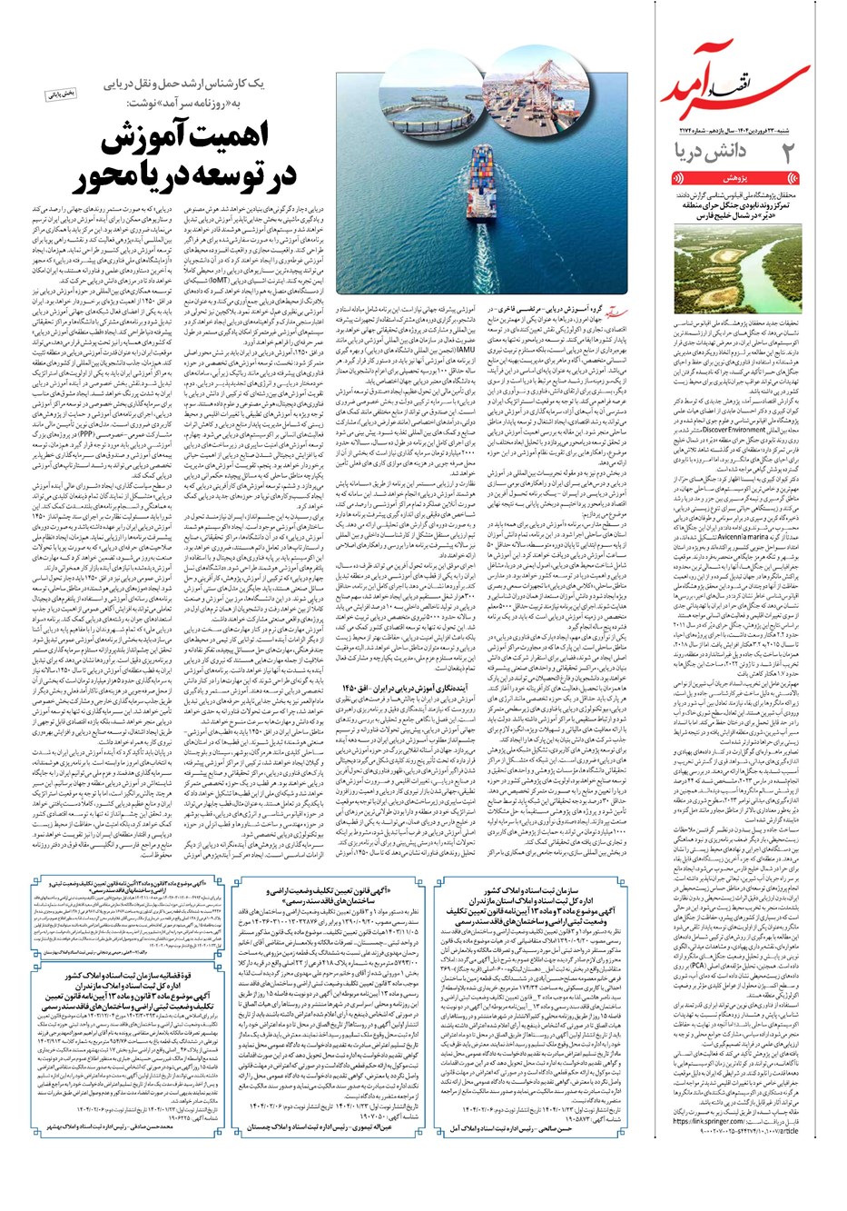 روزنامه تاریخ ۲۴ فروردین ۱۴۰۴