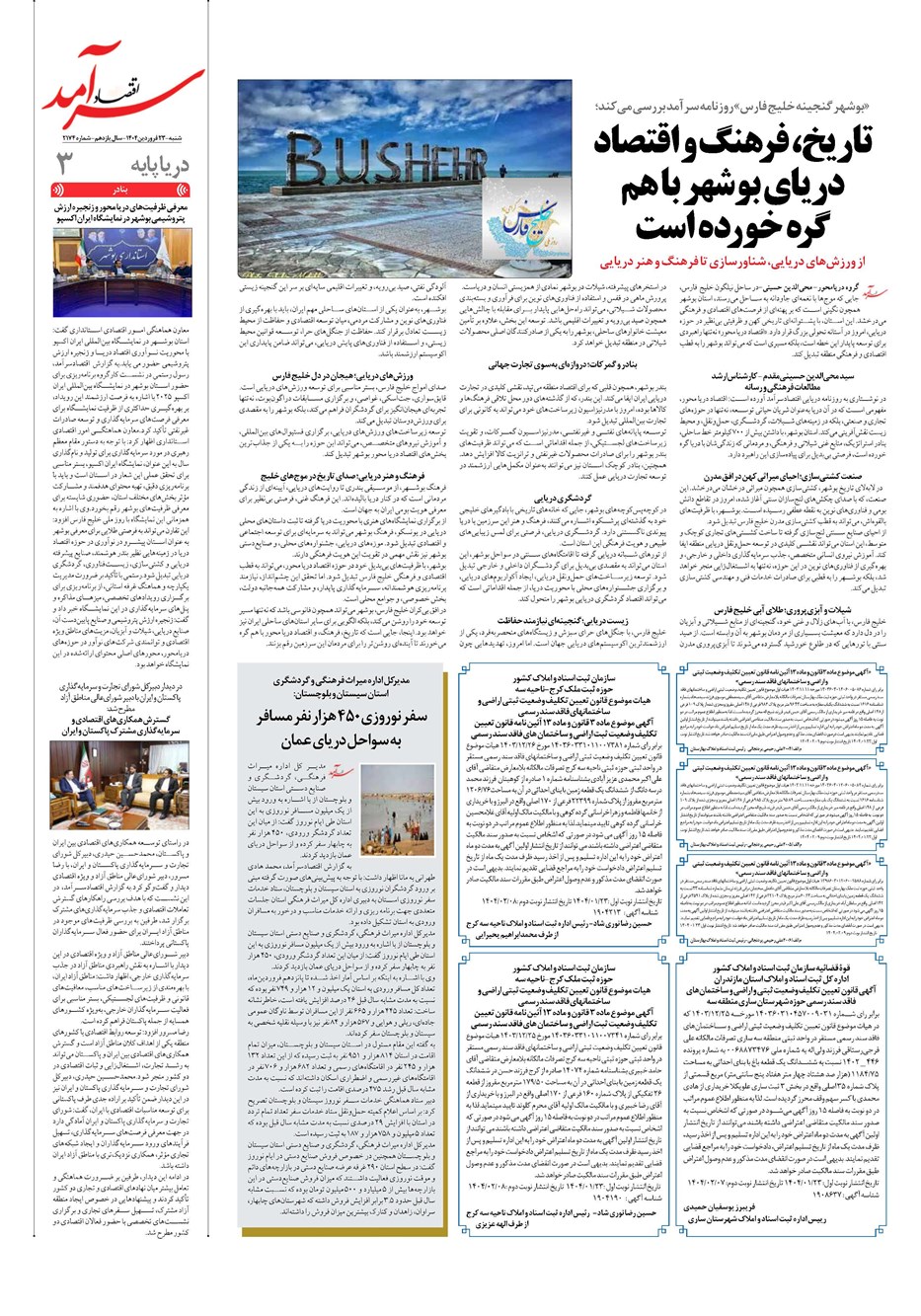 روزنامه تاریخ ۲۴ فروردین ۱۴۰۴