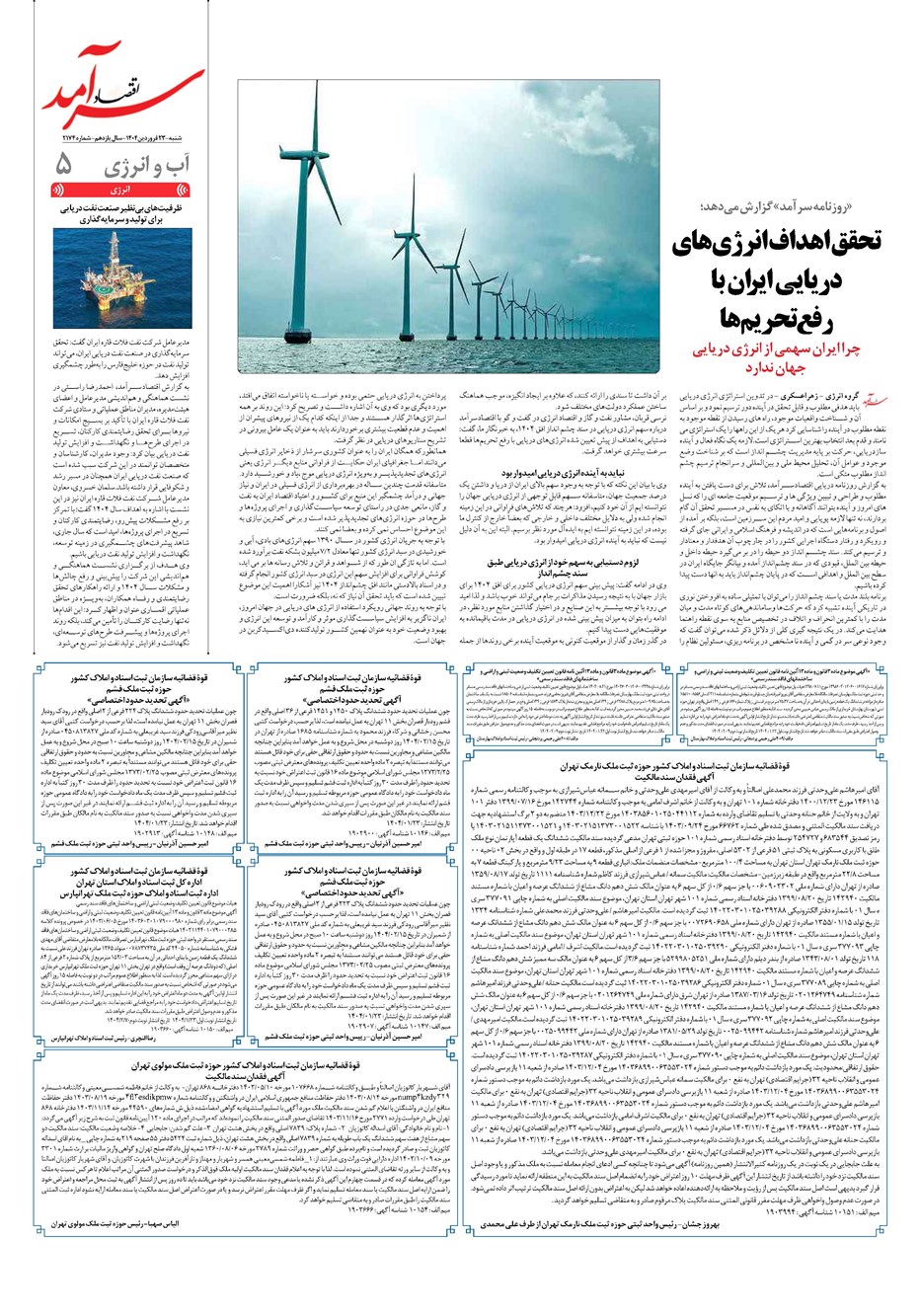 روزنامه تاریخ ۲۴ فروردین ۱۴۰۴