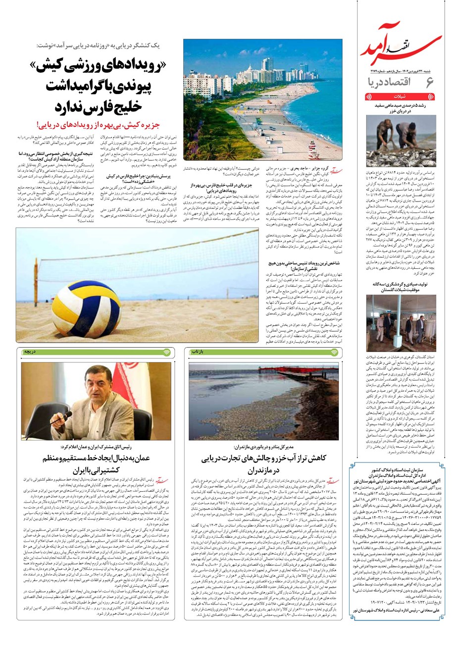 روزنامه تاریخ ۲۴ فروردین ۱۴۰۴