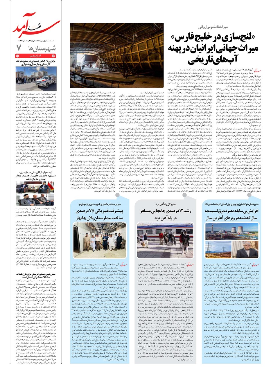روزنامه تاریخ ۲۴ فروردین ۱۴۰۴