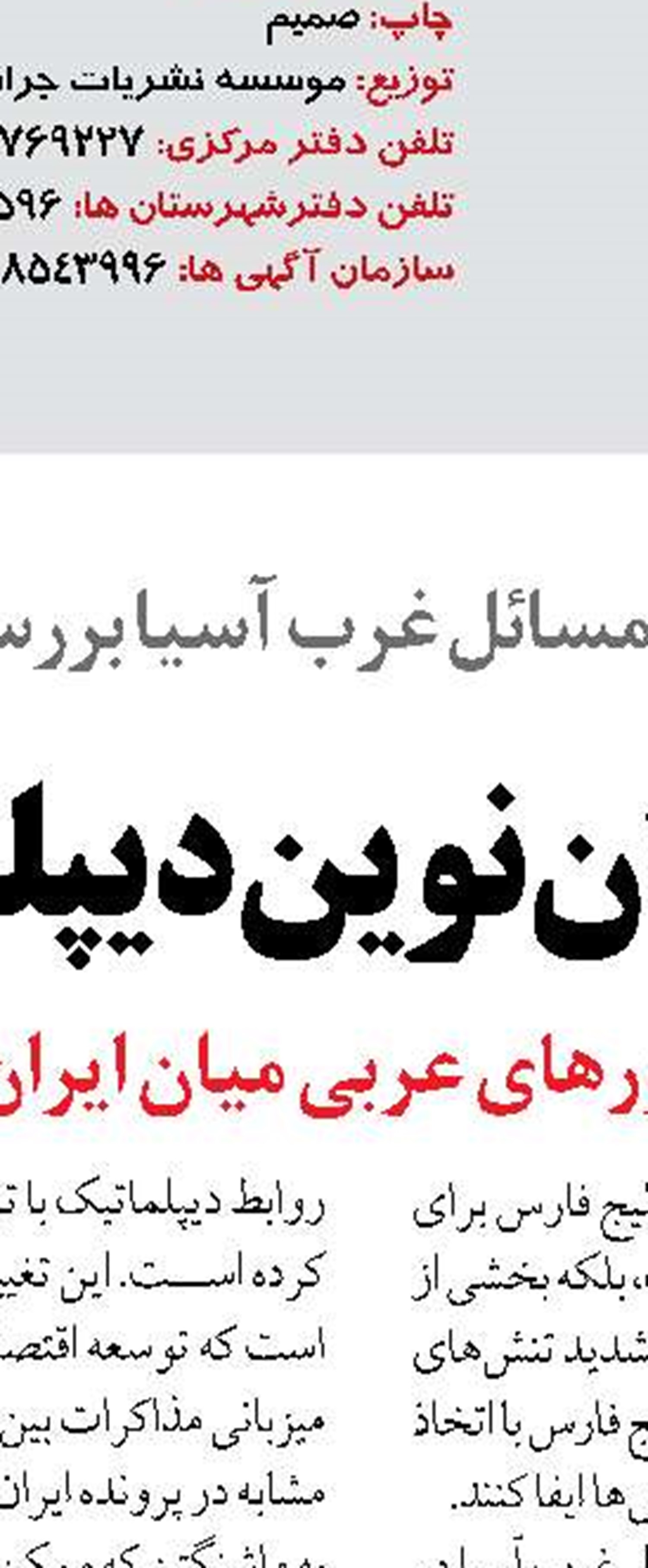 رونق دیپلماسی ریلی با توافق راه‌آهن ایران و بلاروس 