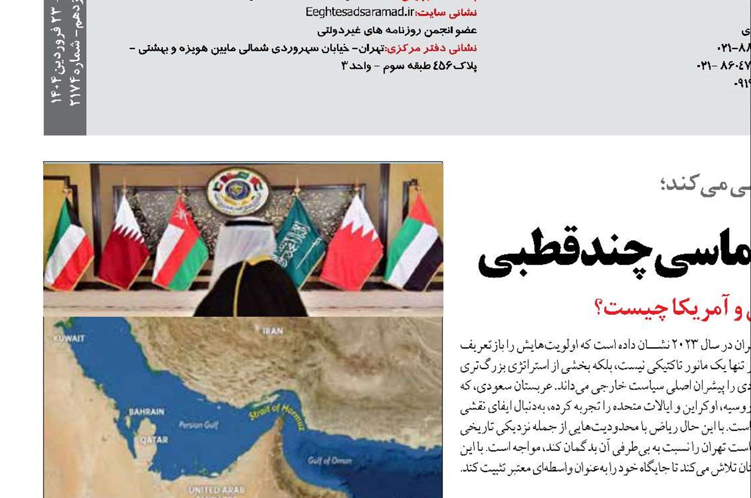 «خلیج فارس» میدان نوین دیپلماسی چندقطبی