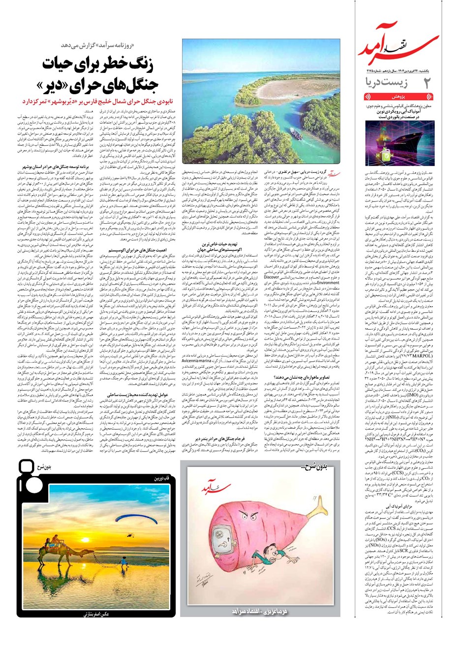 روزنامه تاریخ ۲۵ فروردین ۱۴۰۴