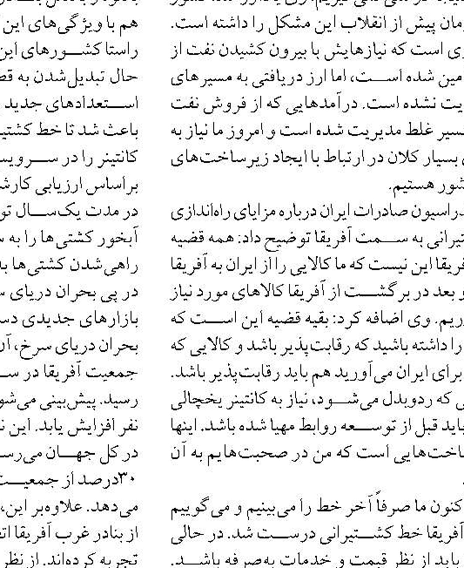 تخلیه ‌وبارگیری ۲۳۵ میلیون تن کالا در بنادر  ایران در سال گذشته  