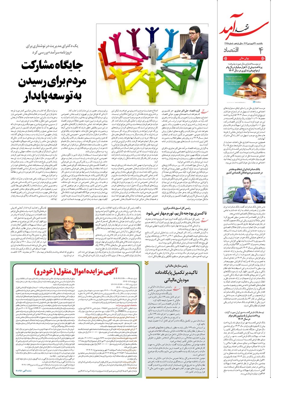 روزنامه تاریخ ۲۵ فروردین ۱۴۰۴