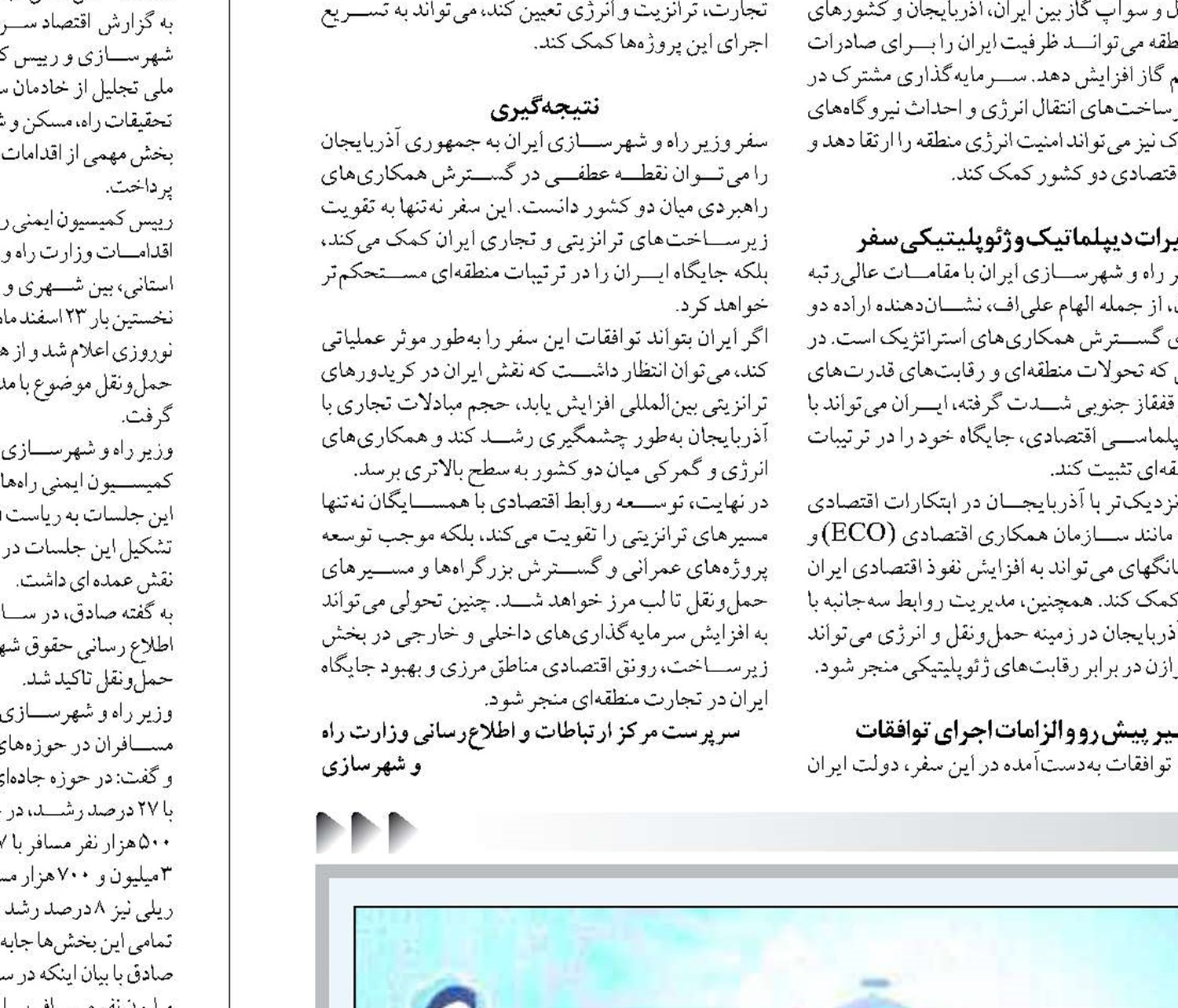 تجلیل از ۲۸ خادم برتر سفرهای نوروزی