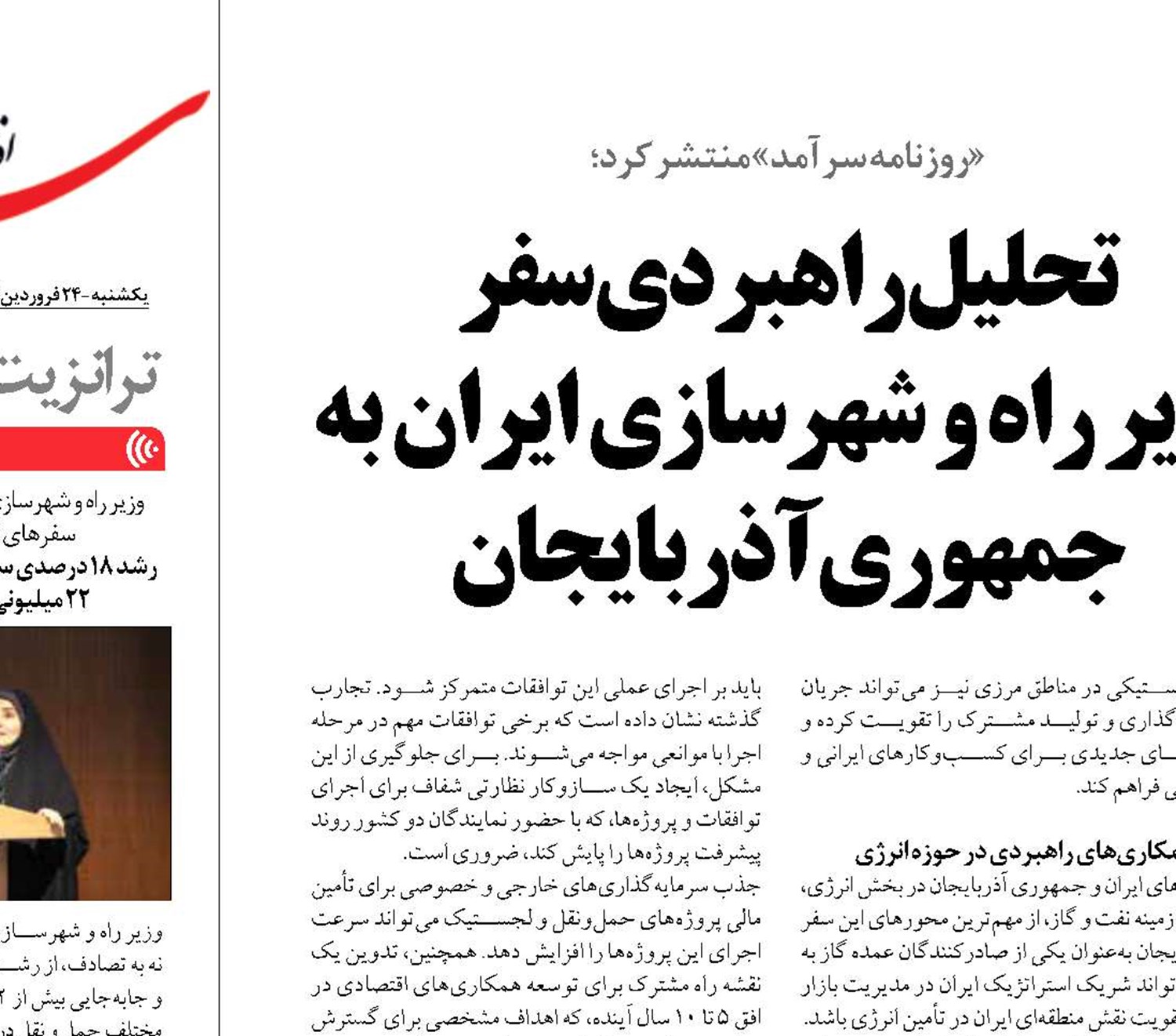تحلیل راهبردی سفر  وزیر راه و شهرسازی ایران به جمهوری آذربایجان