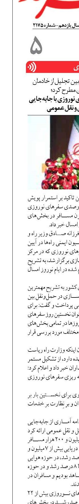 رشد ۱۸ درصدی سفرهای نوروزی با جابه‌جایی ۲۲ میلیونی حمل و نقل عمومی