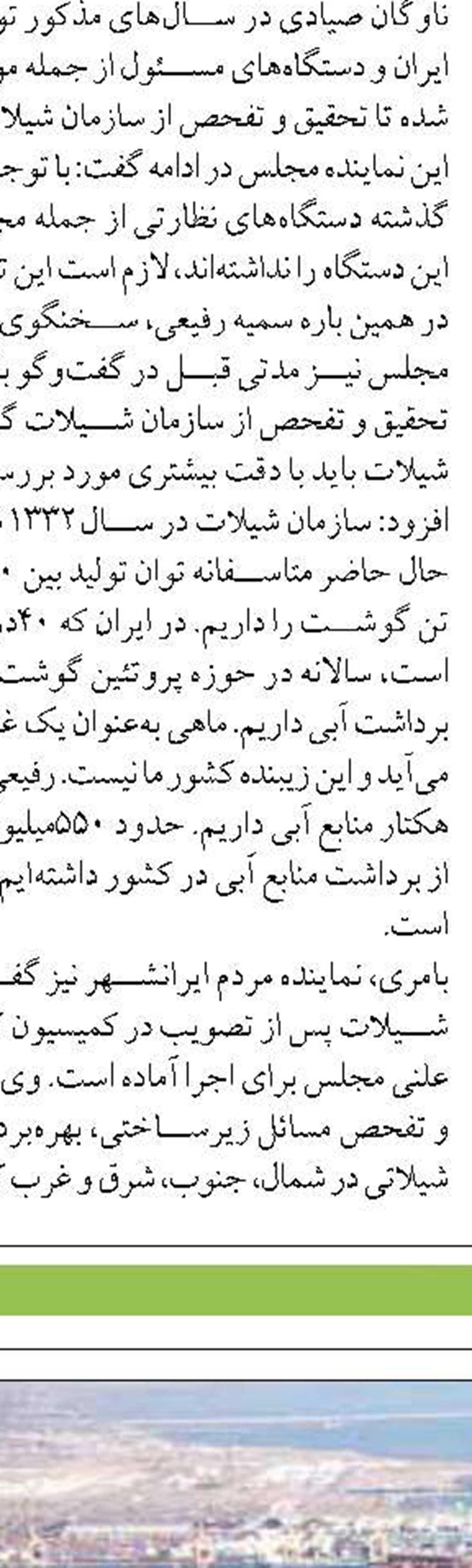 فروش آبزیان حرام‌گوشت ممنوع است