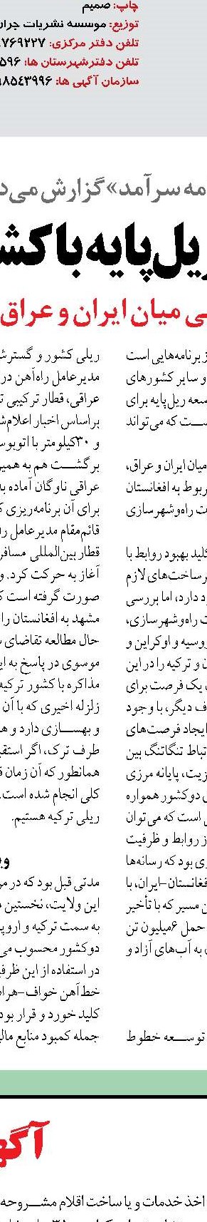 اتمام زیرسازی پروژه ریلی شهرکرد  سفید دشت  مبارکه تا پایان امسال