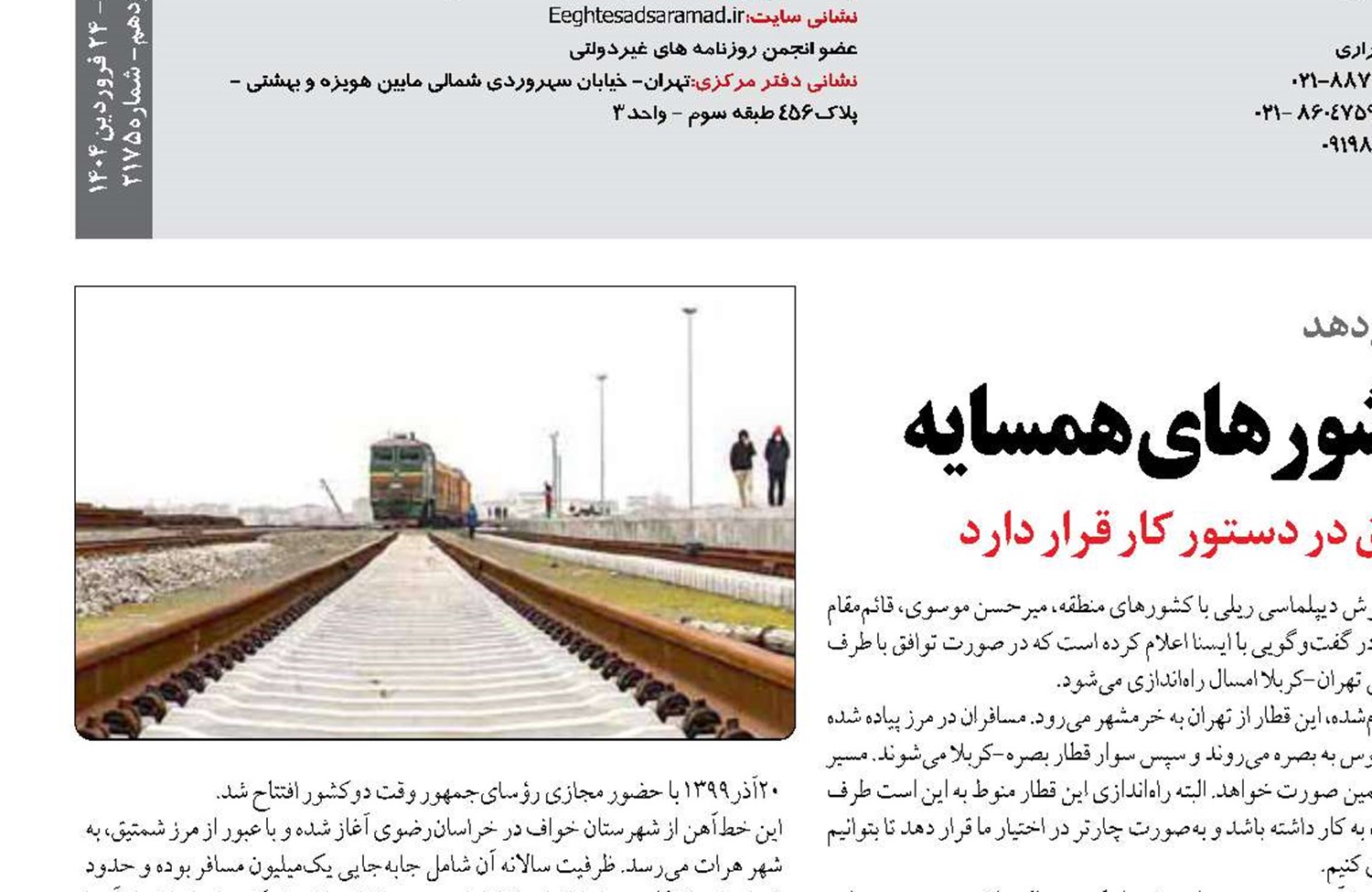 آغاز دیپلماسی  ریل‌پایه با کشورهای همسایه