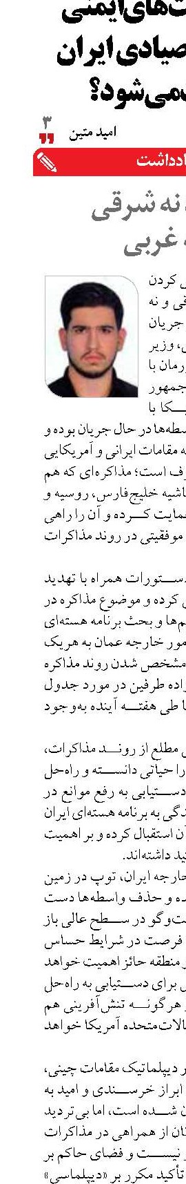 مذاکره نه شرقی  و نه غربی