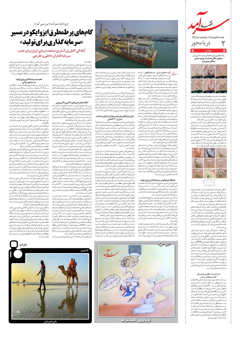 روزنامه تاریخ ۲۶ فروردین ۱۴۰۴