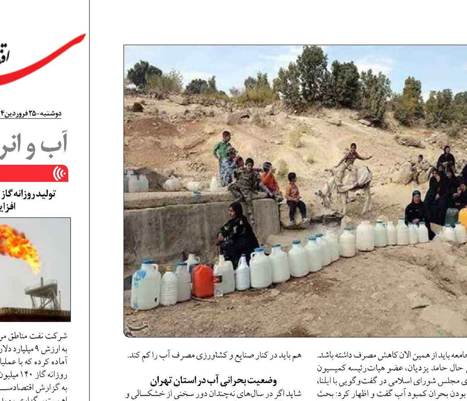 کاهش سهم روزانه  مصرف آب ایرانی‌ها