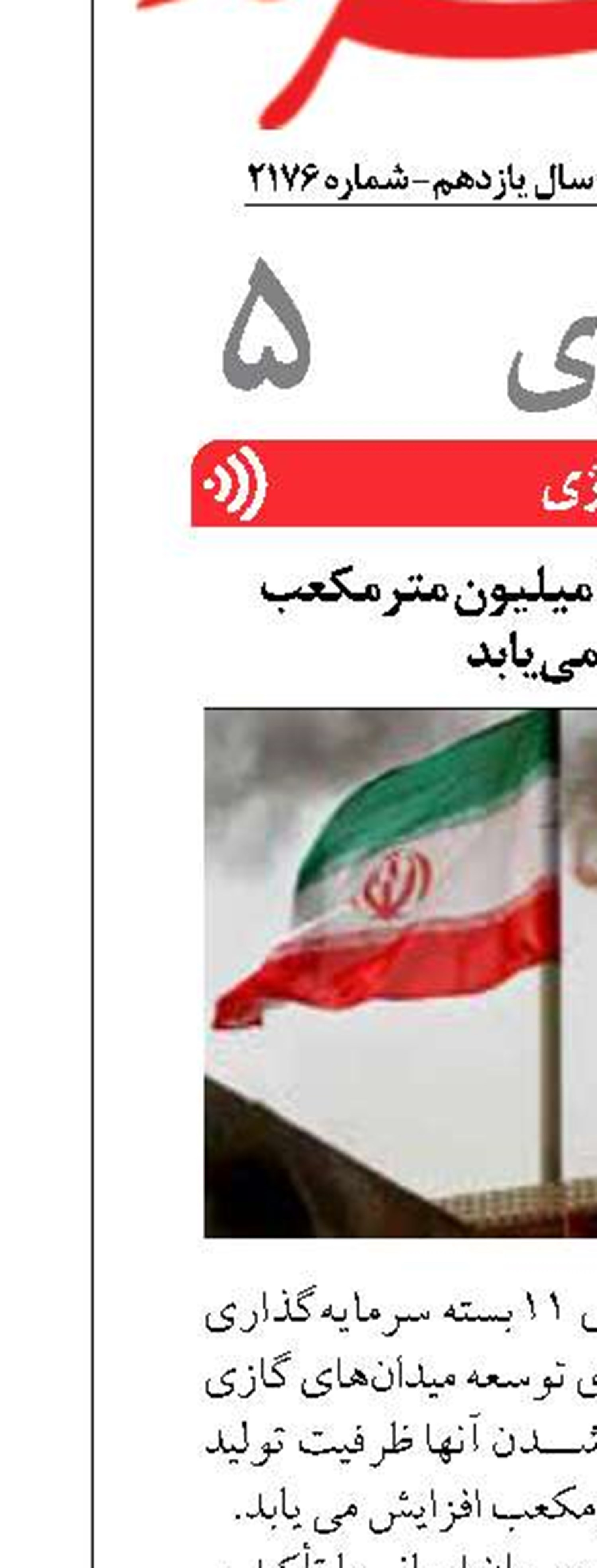 تولید روزانه گاز ۱۴۰ میلیون مترمکعب افزایش می‌یابد