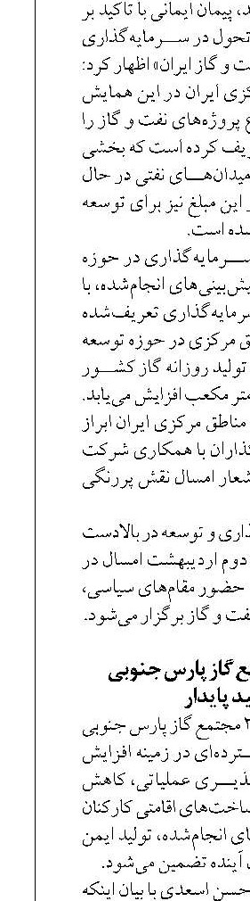  گام‌های بلند مجتمع گاز پارس جنوبی  برای تولید پایدار